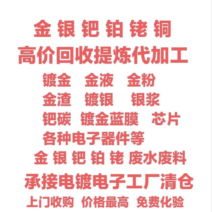 鑫源金银钯铂铑提炼