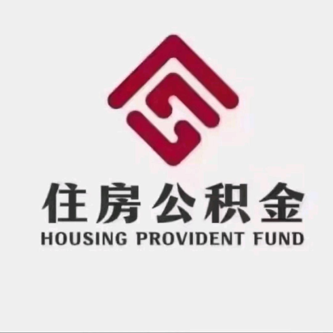江苏住房金咨询
