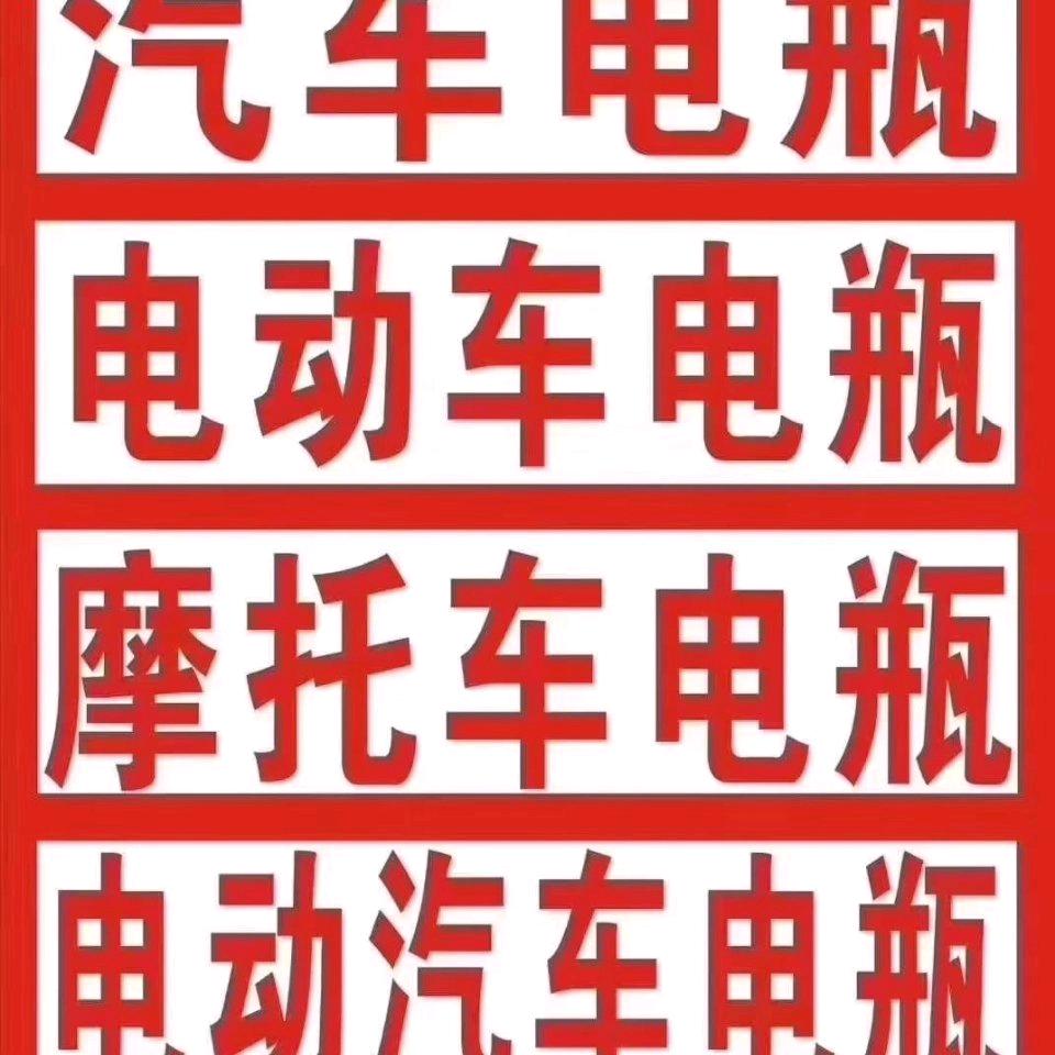 蓄电池总汇，批发零售