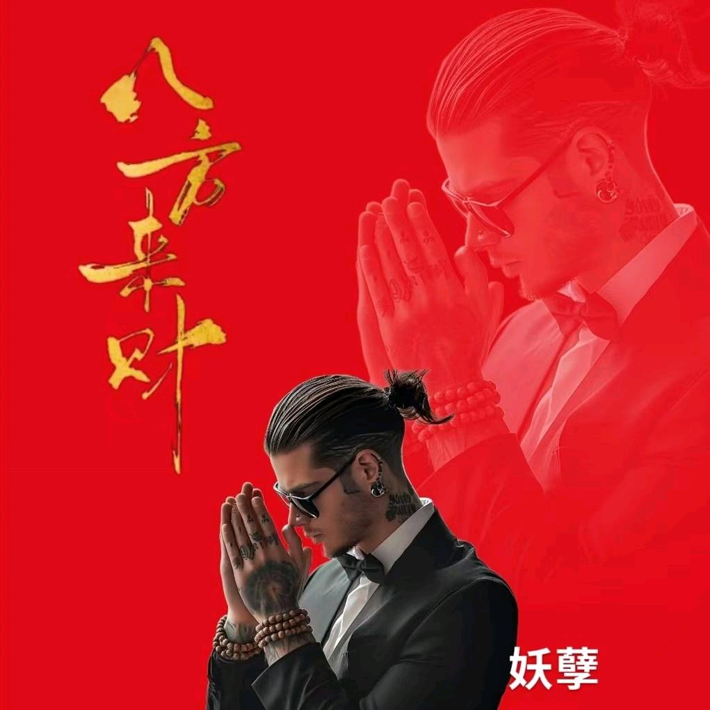 田蓬元帅（情感音乐分享）