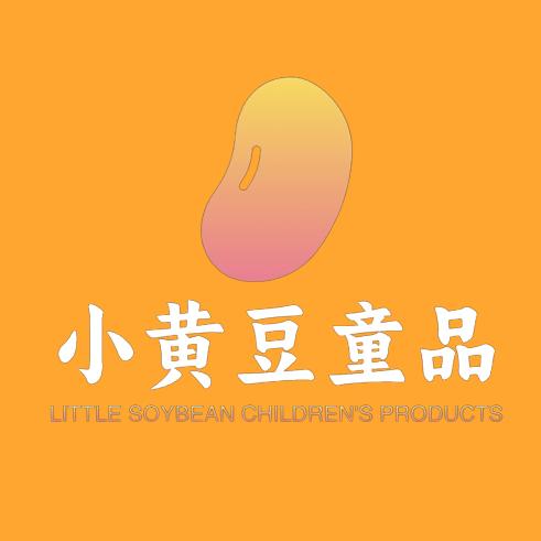 小黄豆童品