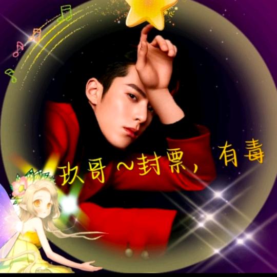 系统。封票，玖哥，有毒