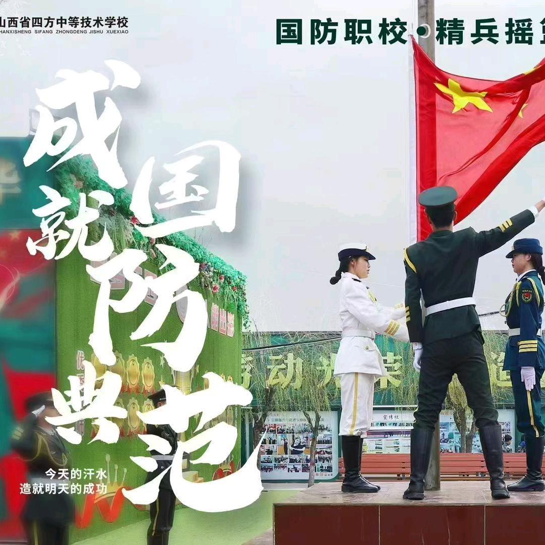 太原四方3➕2学校计算机老师