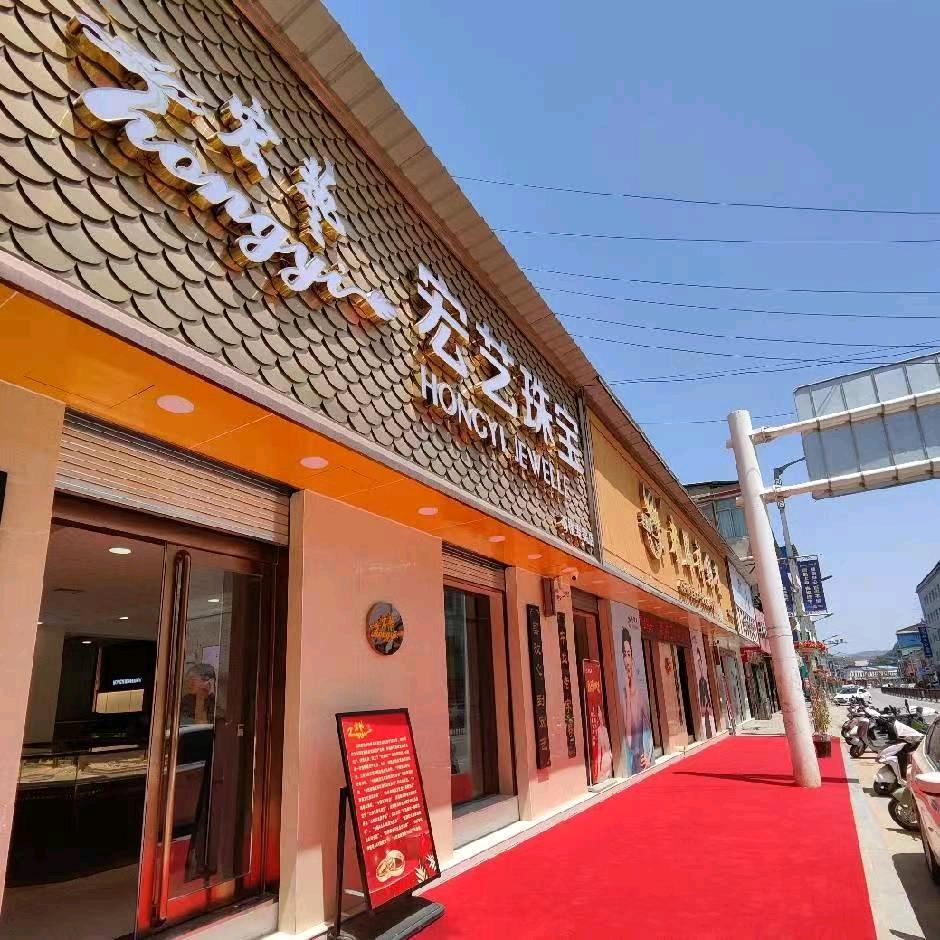石楼县鑫隆珠宝店（个体工商户）