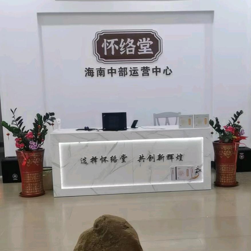 屯昌怀络堂养生馆