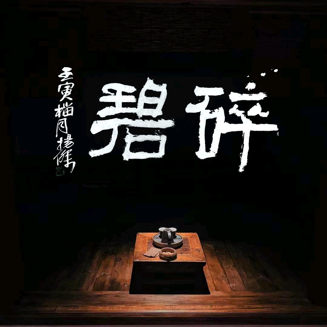 碎碧民宿