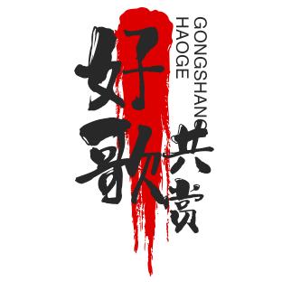 好歌共赏🎵老歌优盘