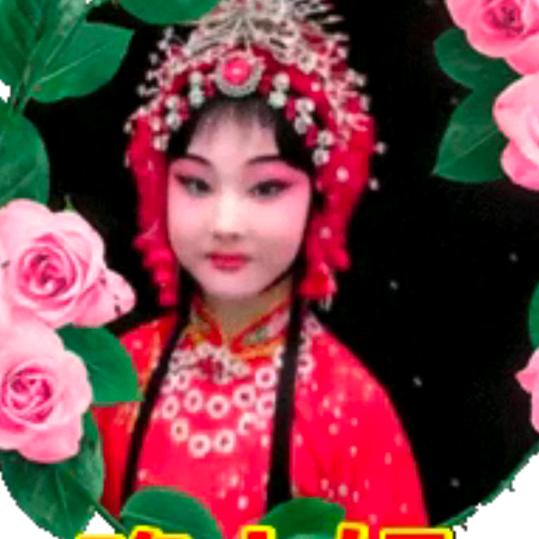 戏曲人生，《兰姐》❤️