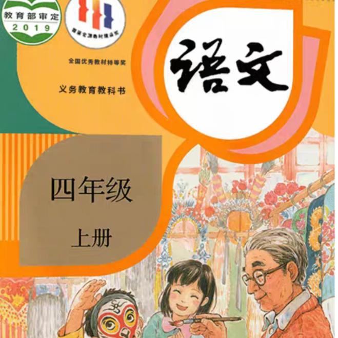 五年级语文