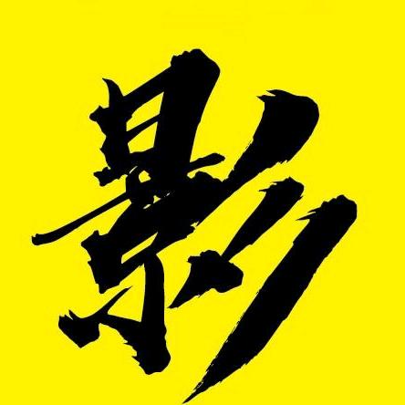 影艺掌门人
