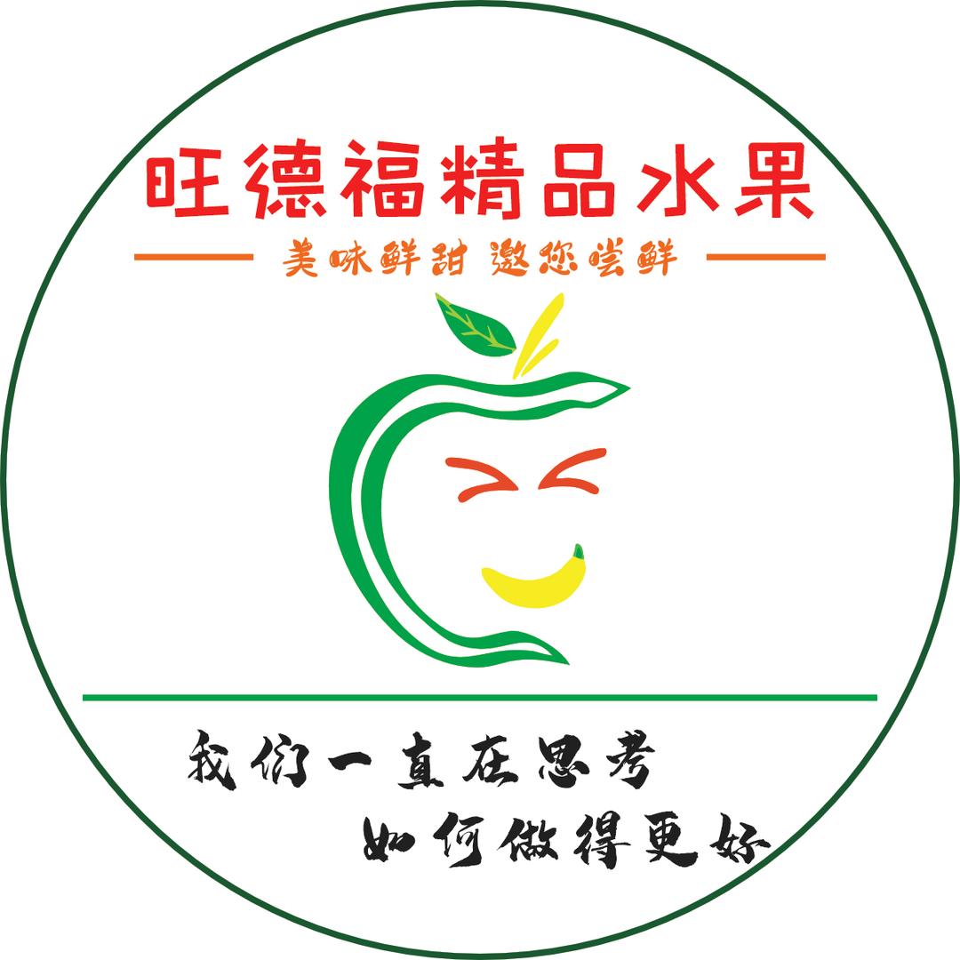旺德福小老板