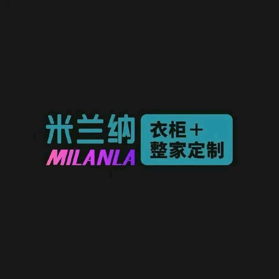 MILANLA米兰纳整家定制（东明店）