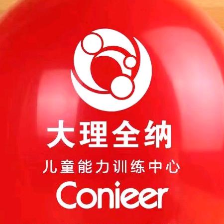 大理全纳
