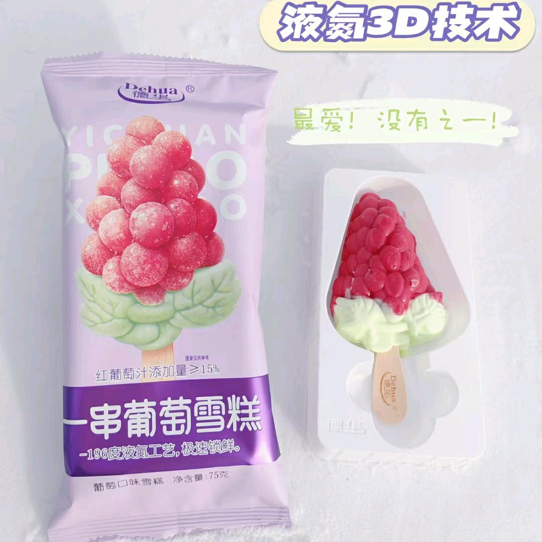 小财女雪糕批发