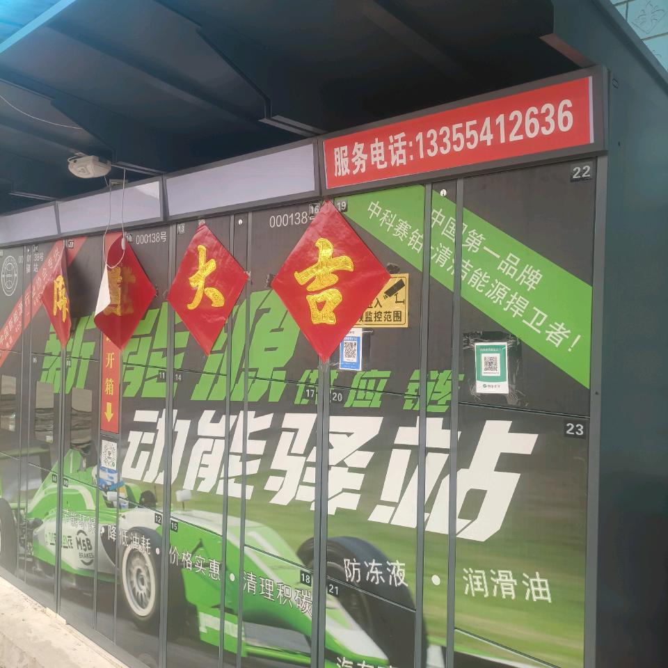 帽张村庄新能源