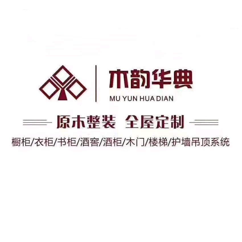 衡阳木韵华典-整木定制