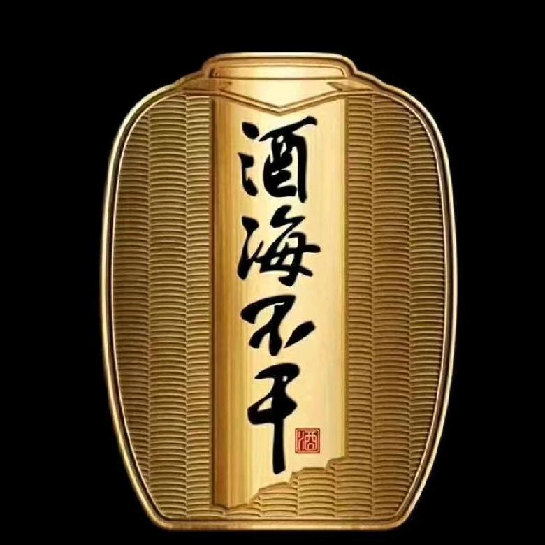 青海酒海不干青稞酒企业店