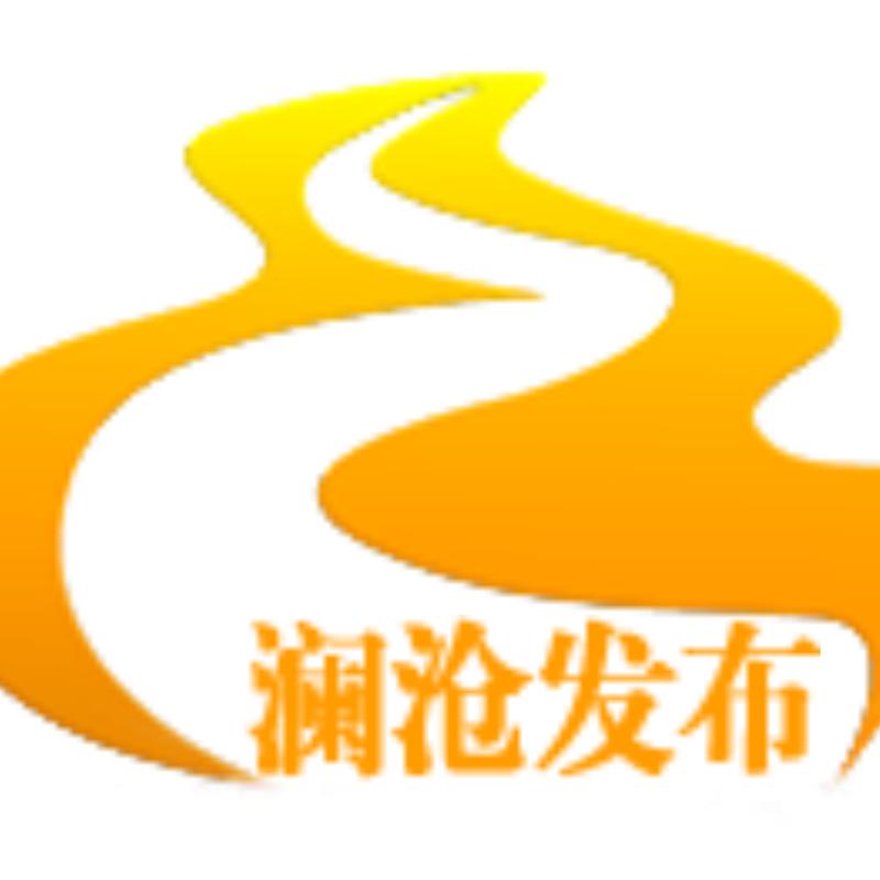 澜沧发布