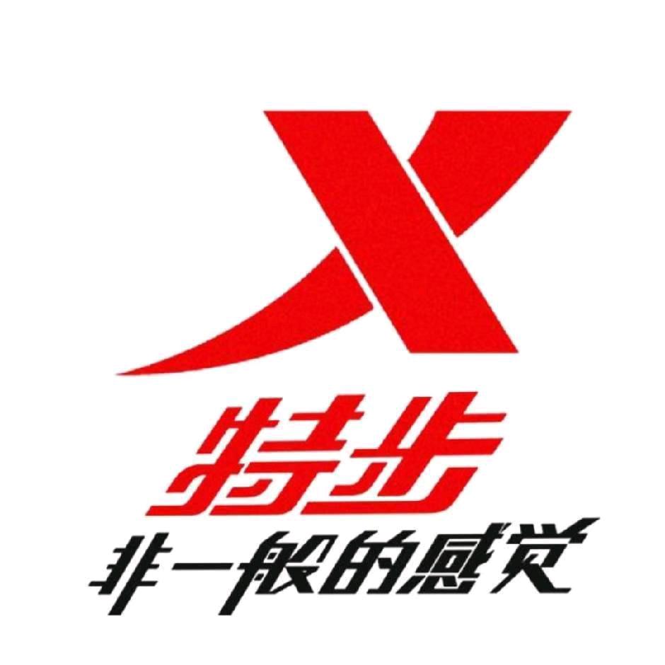 徐镇特步体育