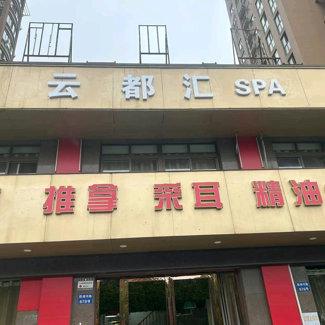 云都汇