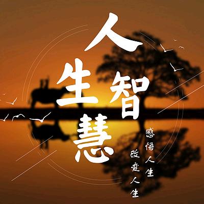 不生病的智慧