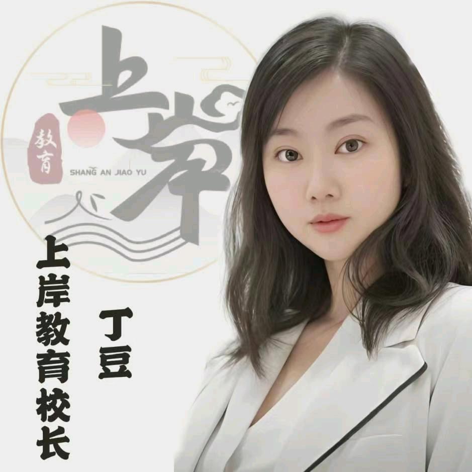 新疆低分规划丁豆（上岸）