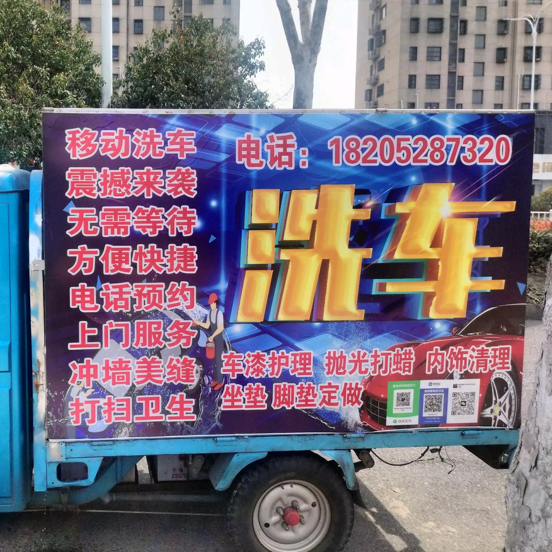 扬中上门洗车）美缝卫生