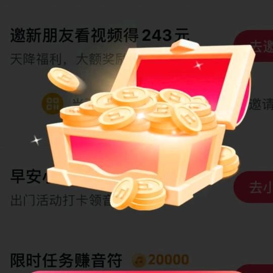 开屏广告听歌放松拿金币