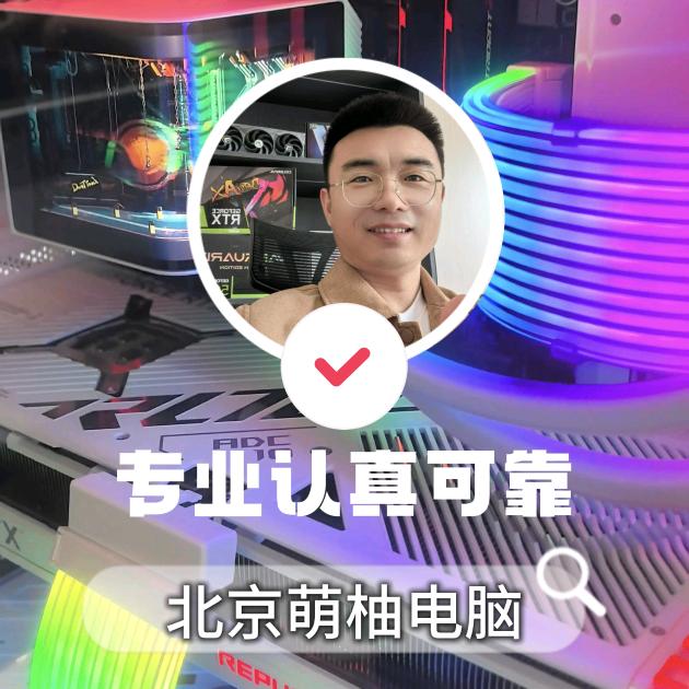 北京萌柚电脑