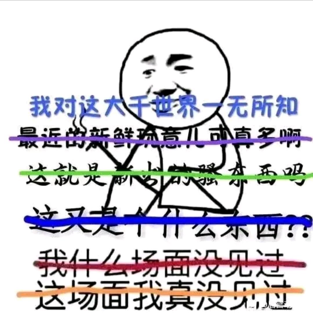 破B网络真有意思