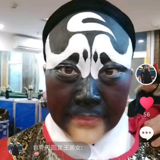 豫剧演员《包青天》