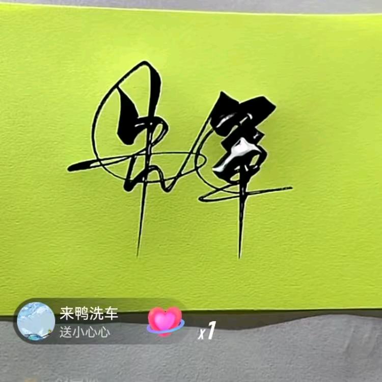 缘份错过今生有你