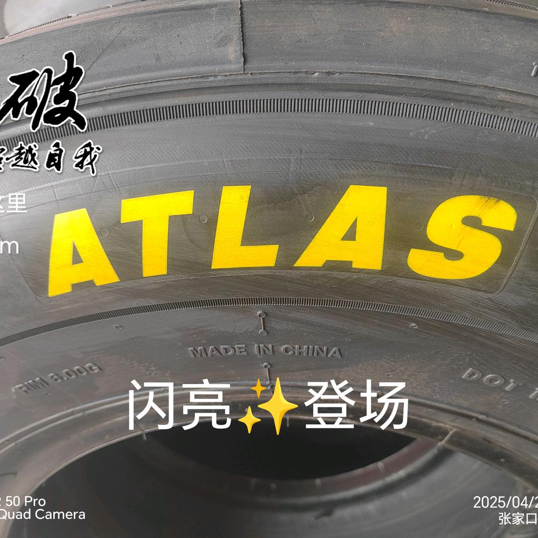 阿特拉斯轮胎 玲珑轮胎