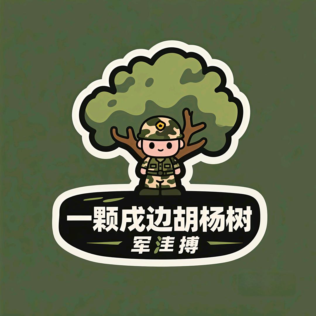 一棵戍边胡杨树