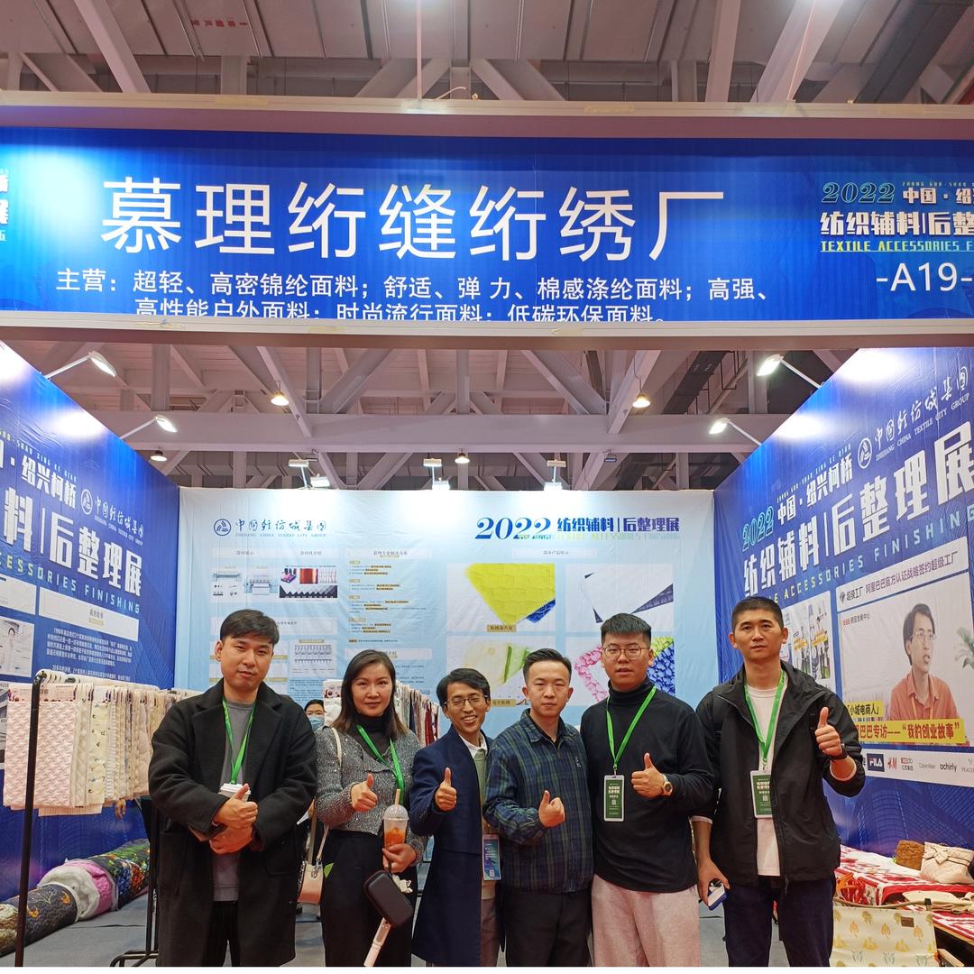 绍兴慕理绗缝绗绣面料集采中心