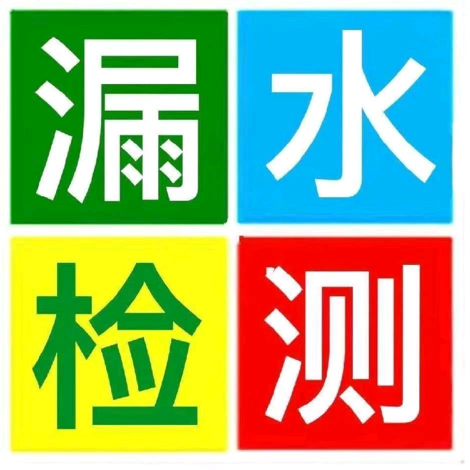 郑州防水测漏