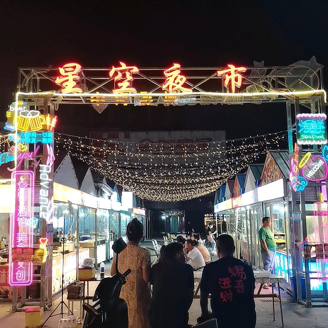 扬中星空夜市