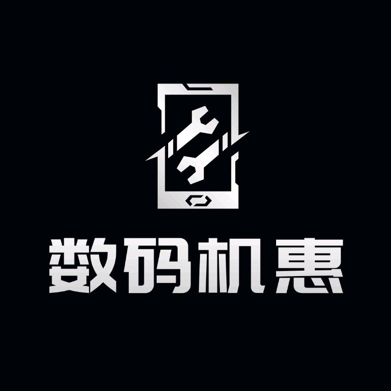 数码机惠