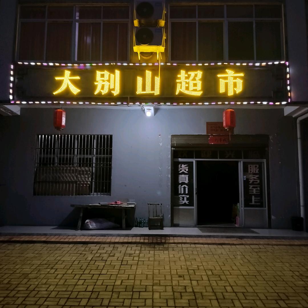 安度余生！