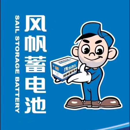 风帆正天蓄电池专卖店