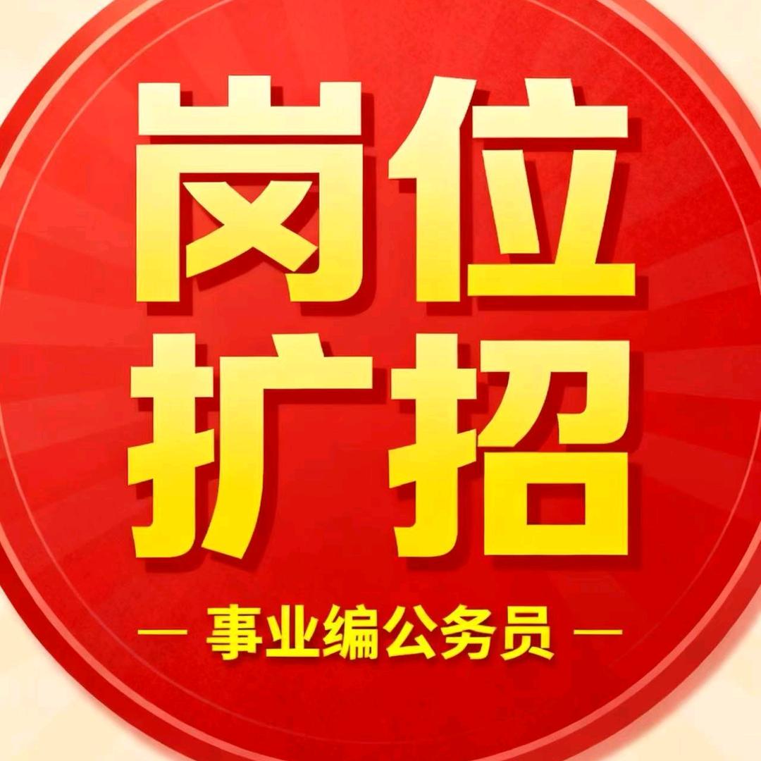 事业编报考咨询星文-小赵