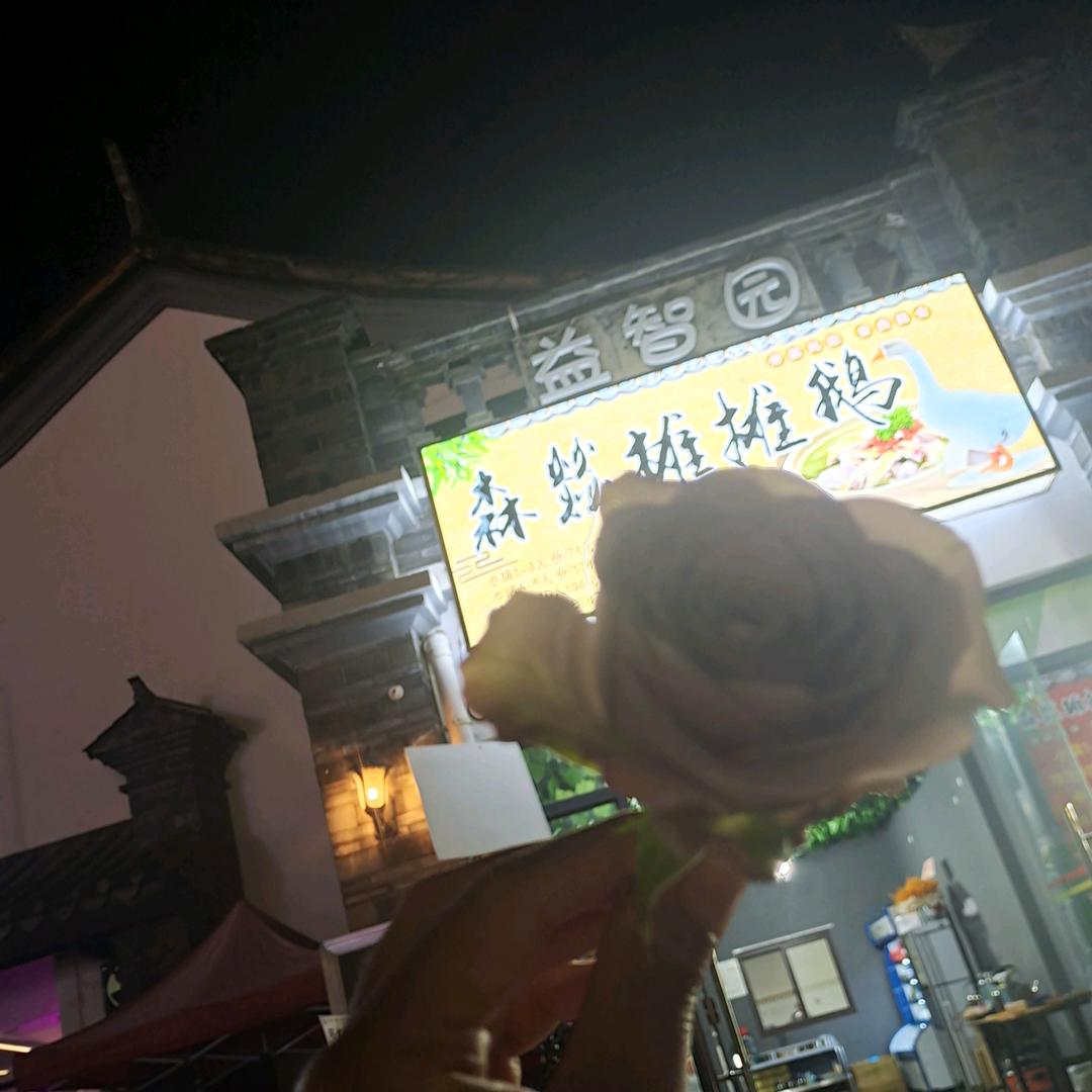 森燚摊摊鹅火锅店