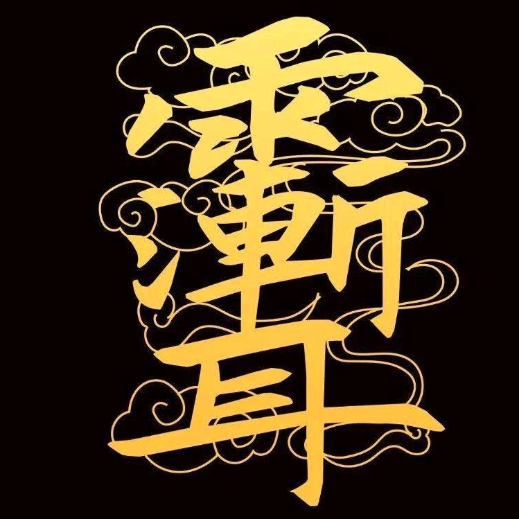 言讳