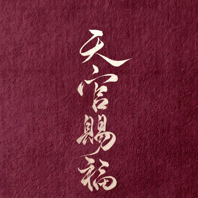 ♛╭(╯张  麟╰)╮♛阿郎