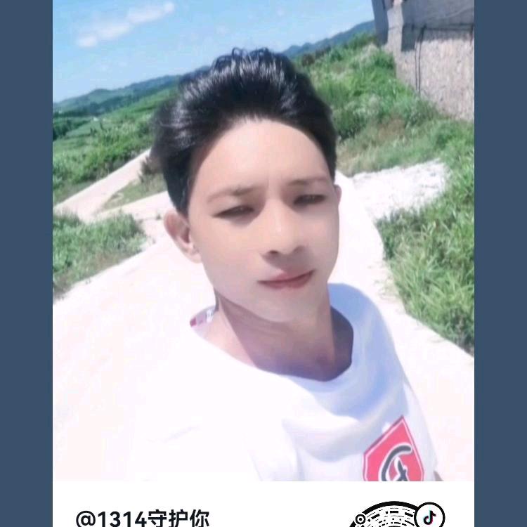 1314守护你