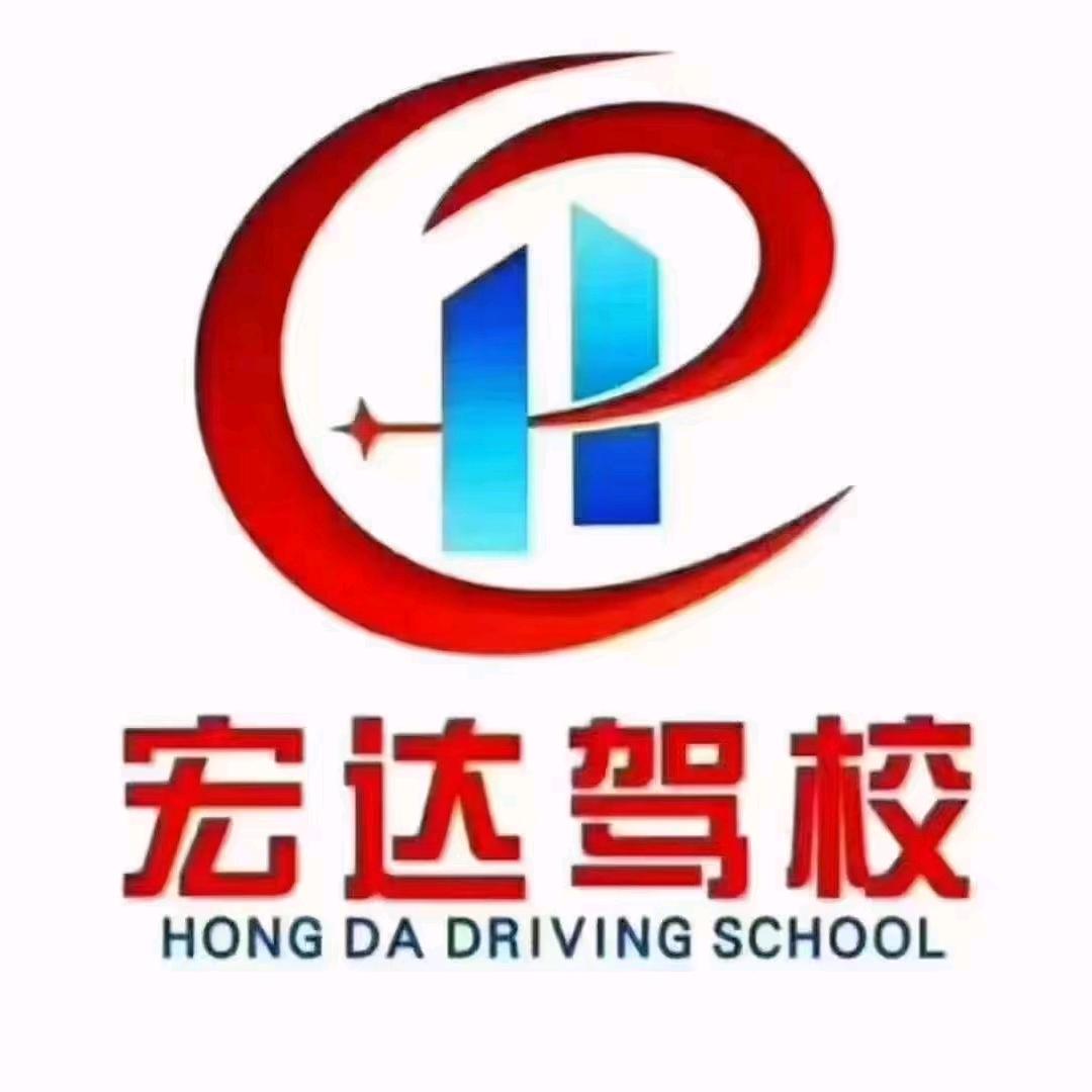 酒泉宏达驾校