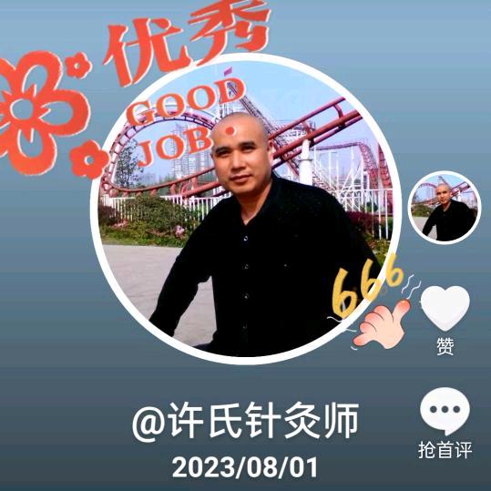 许氏针灸馆1