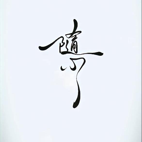 江山之助
