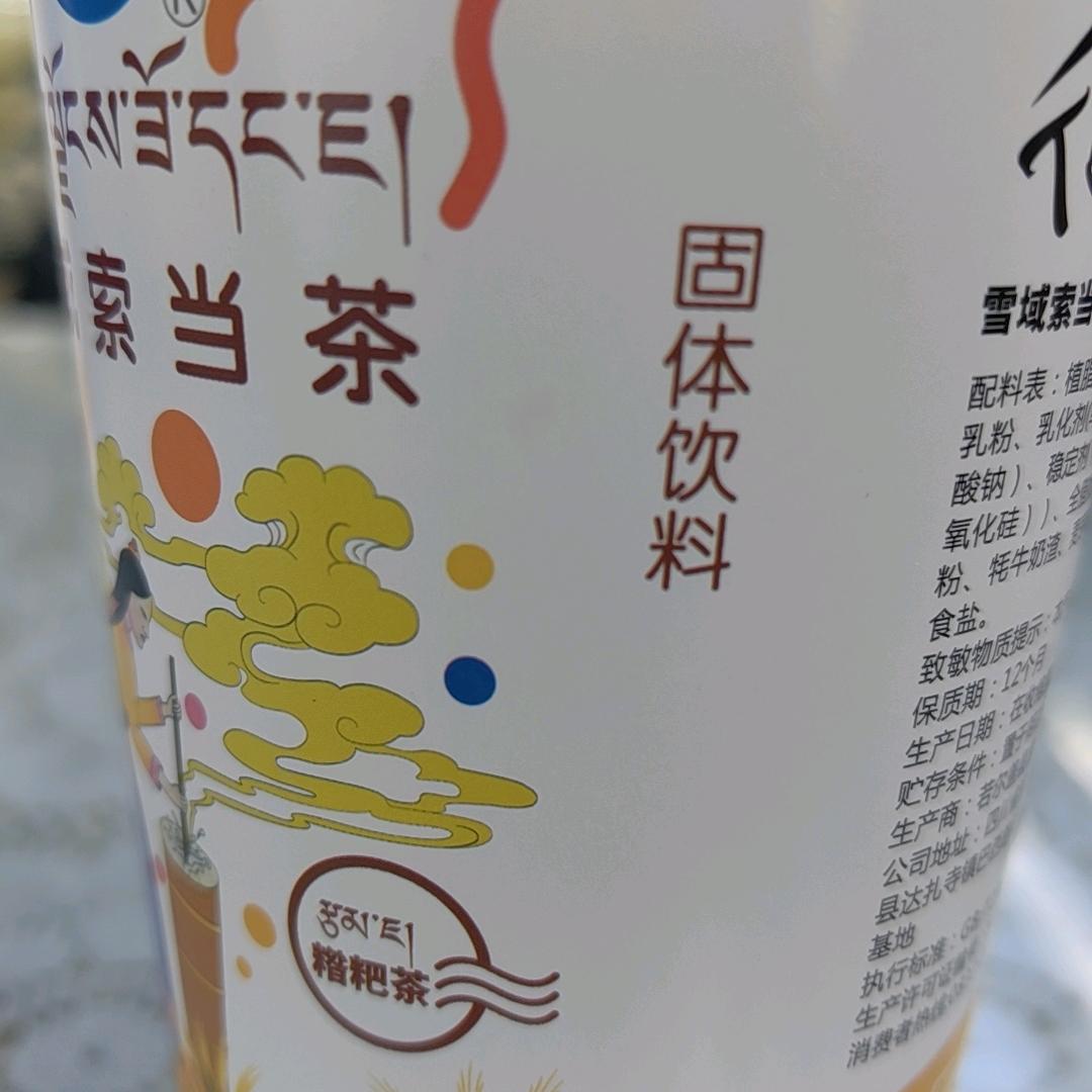 四宝茶