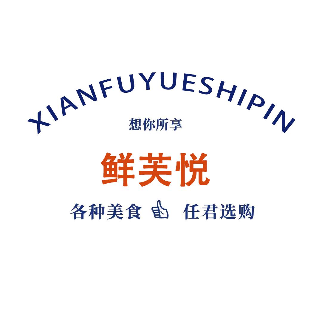 鲜芙悦食品专营店